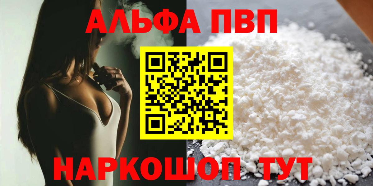 Alpha PVP  А ПВП СК КРИС  APVP Crystall  где купить наркоту  А ПВП СК  Междуреченск 