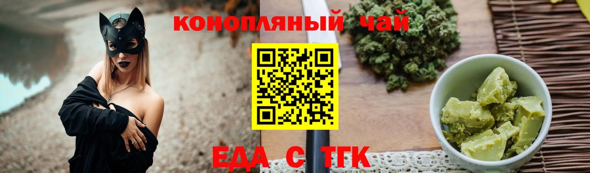 Еда ТГК марихуана  Вход с VPN  Междуреченск 