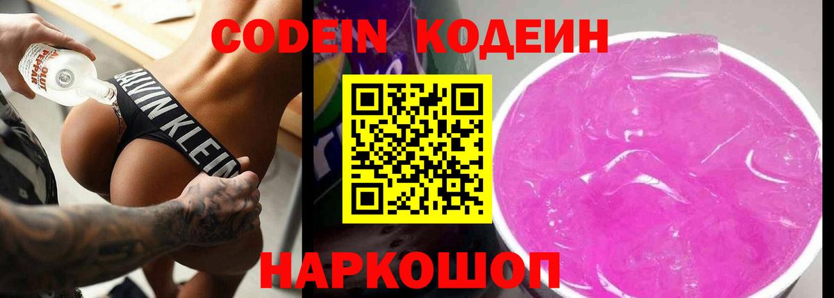 Codein Purple Drank Междуреченск