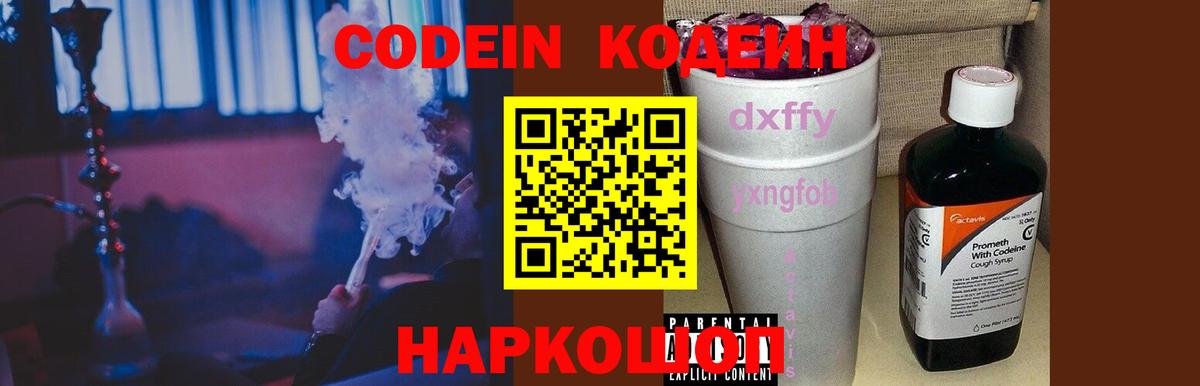 Кодеин Purple Drank  Кодеин Purple Drank  Вход с VPN  Междуреченск 
