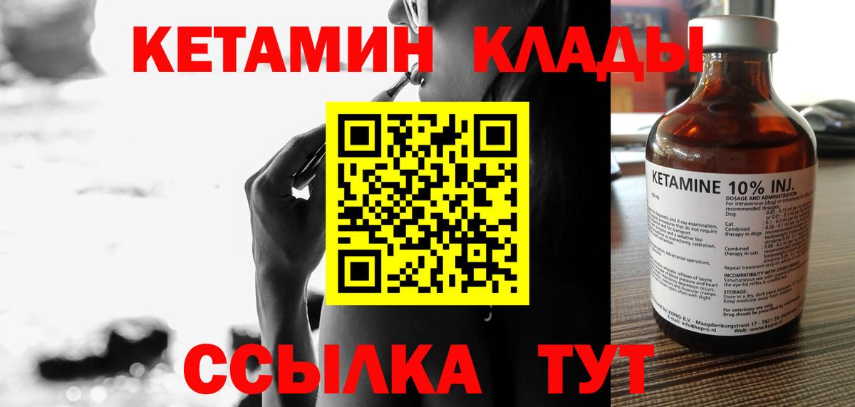 КЕТАМИН ketamine Междуреченск
