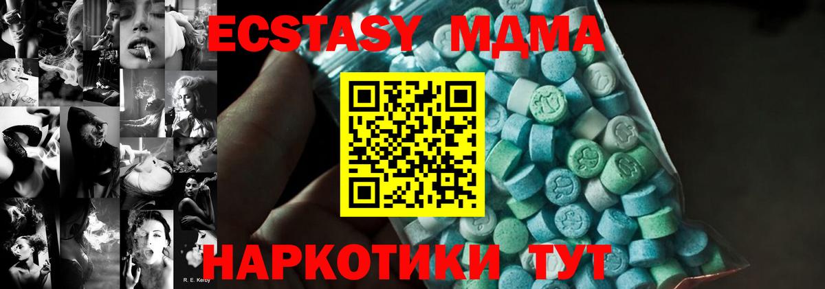 МДМА кристаллы  МДМА Molly  МДМА  Вход с VPN  Междуреченск 