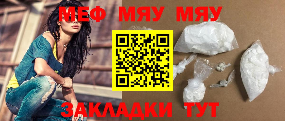 Мефедрон кристаллы Междуреченск