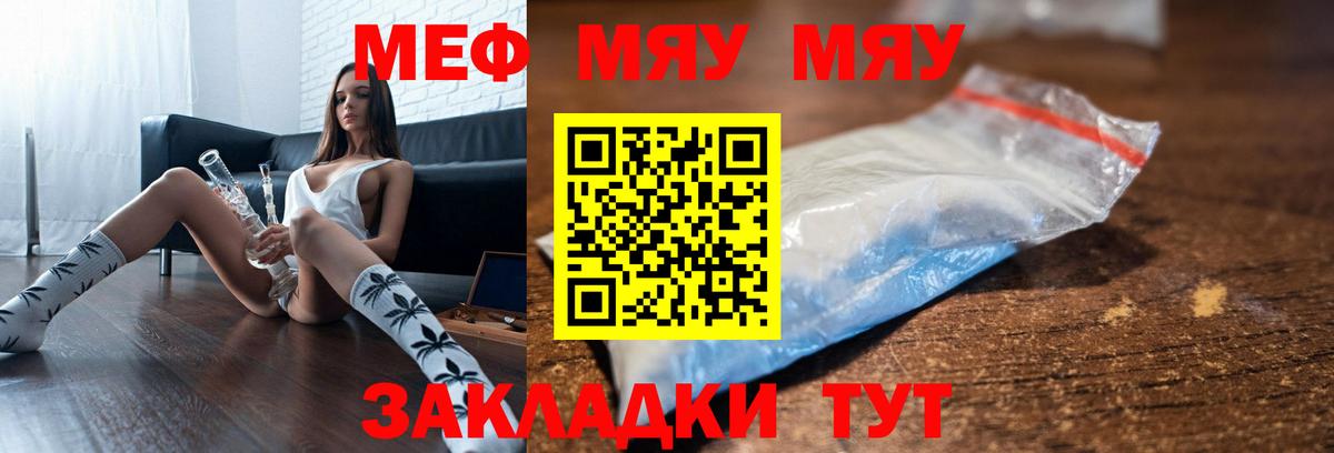 Меф мука Междуреченск