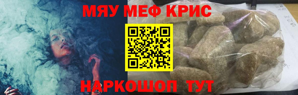 МЯУ-МЯУ  Междуреченск  Меф мука 