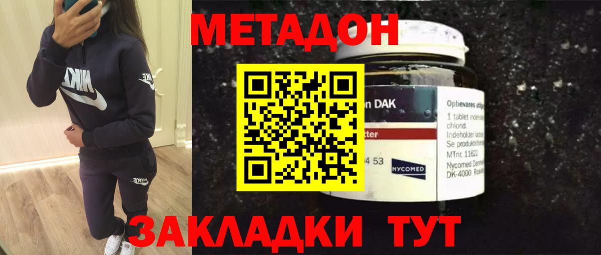 Междуреченск  Метадон VHQ  Вход с VPN  Метадон кристалл 